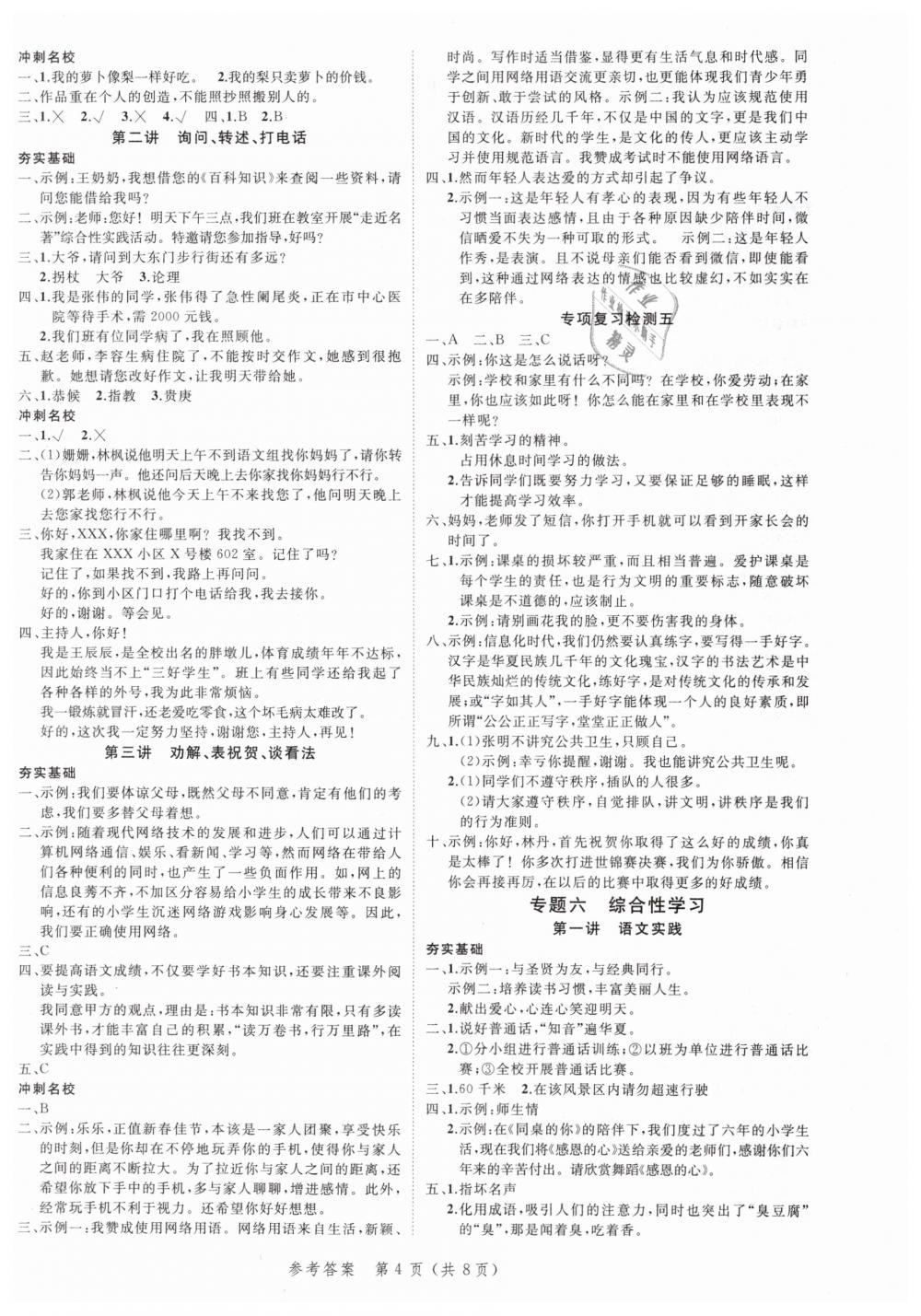 2019年名師面對面小考致高點六年級語文 第4頁