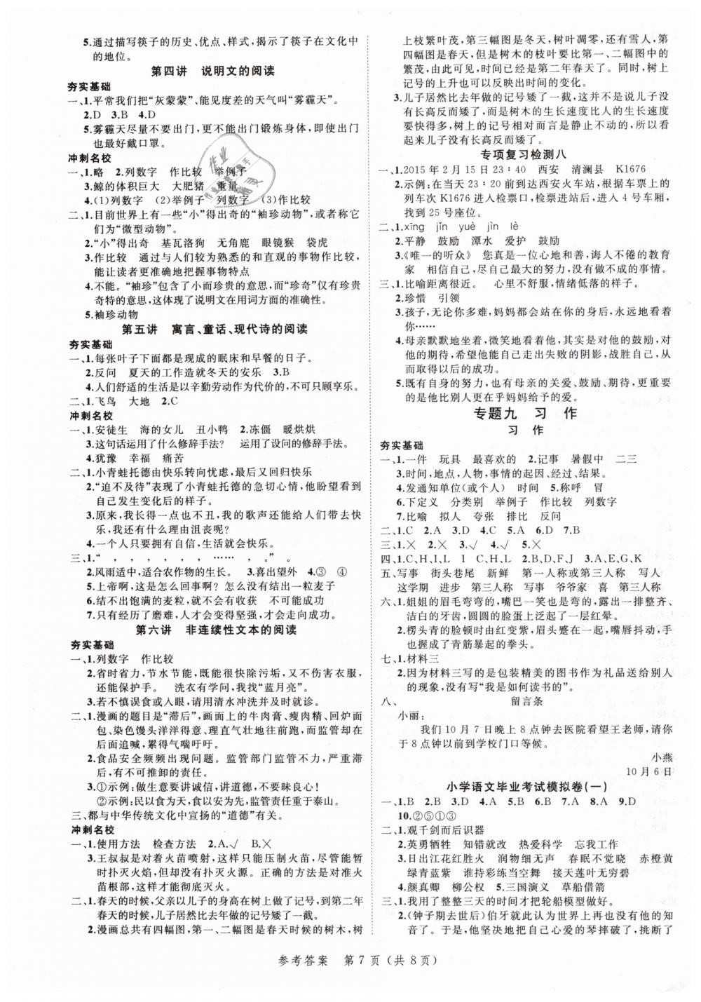 2019年名師面對面小考致高點六年級語文 第7頁