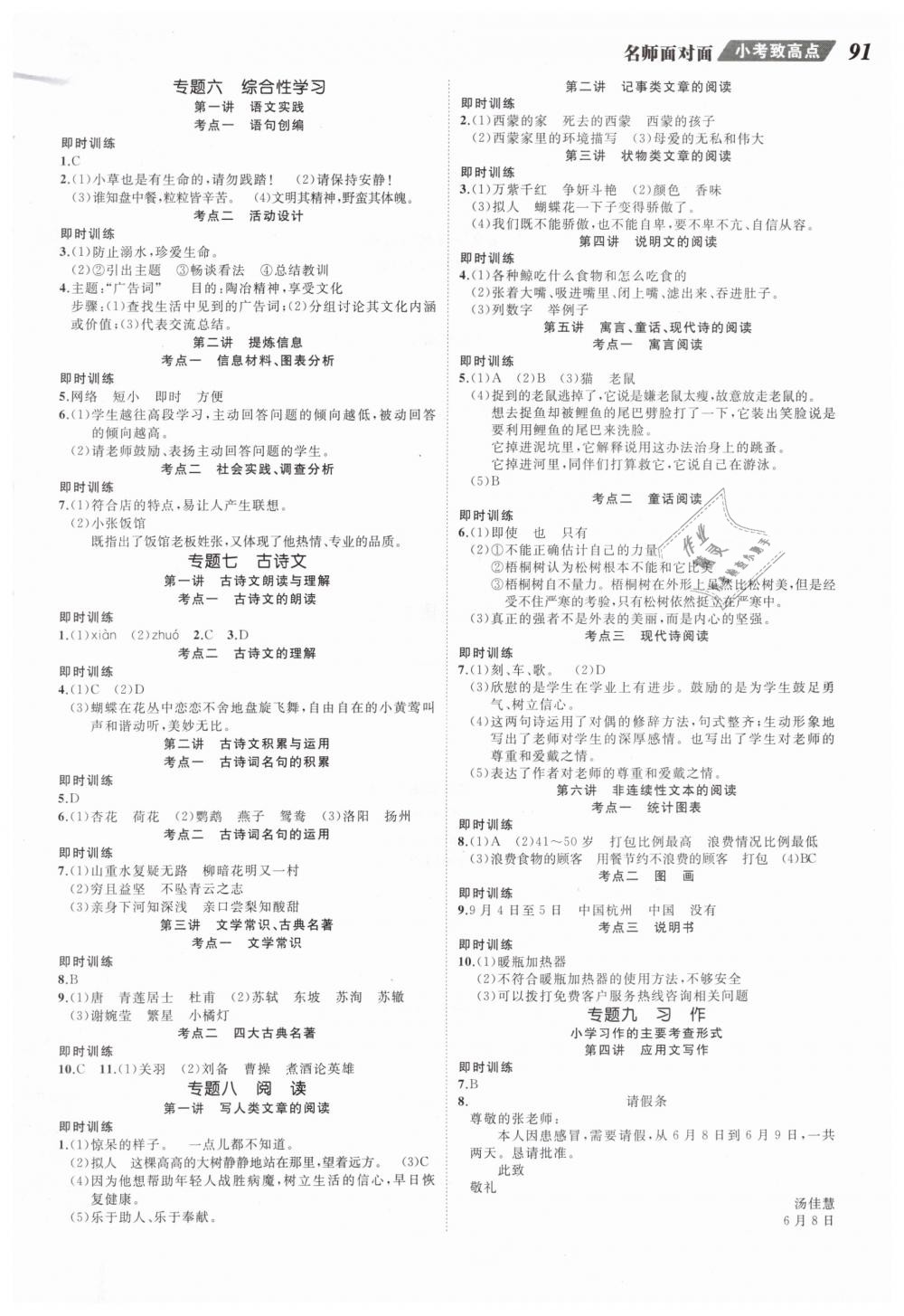 2019年名師面對面小考致高點六年級語文 第11頁
