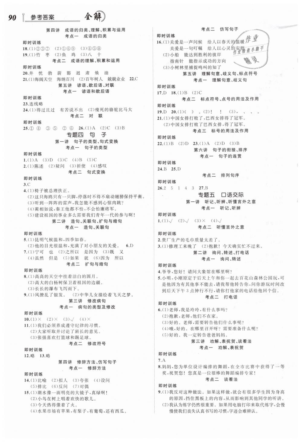 2019年名師面對面小考致高點六年級語文 第10頁