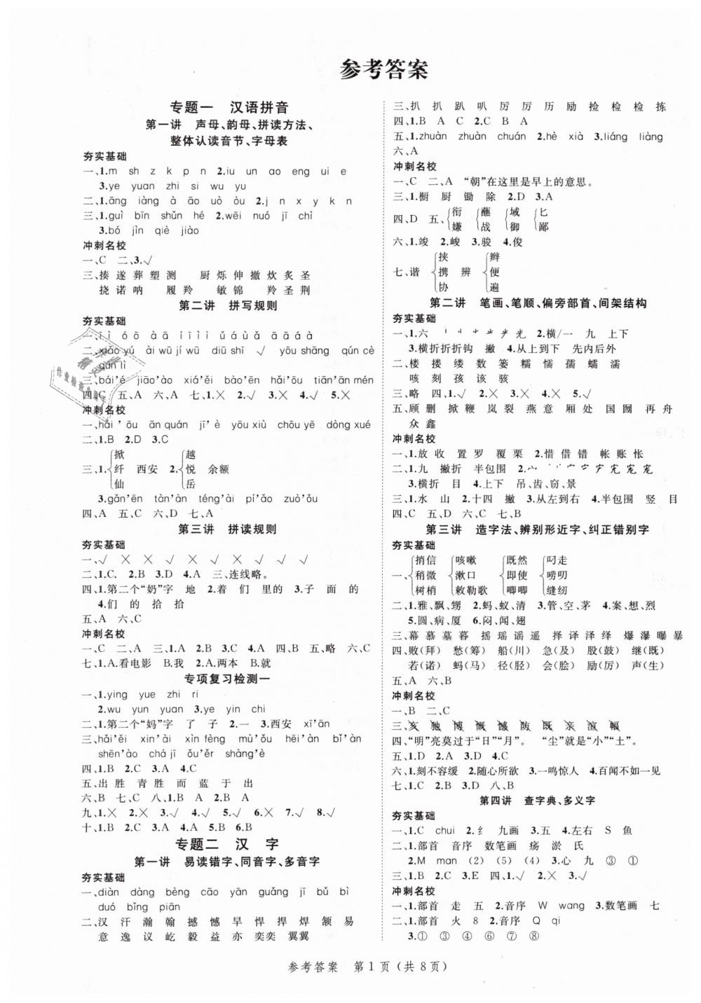 2019年名師面對面小考致高點六年級語文 第1頁