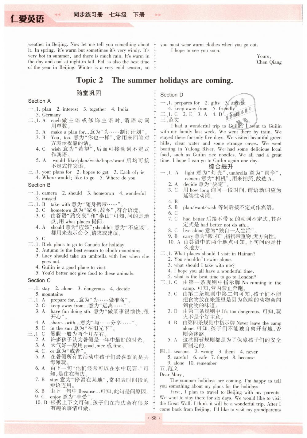 2019年仁爱英语同步练习册七年级下册仁爱版福建专版 第13页