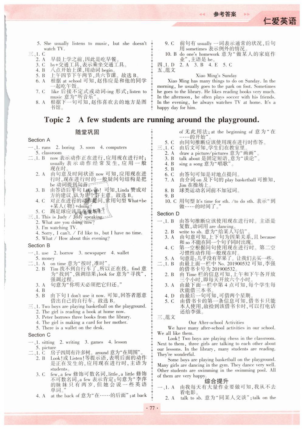 2019年仁愛英語同步練習(xí)冊七年級下冊仁愛版福建專版 第2頁