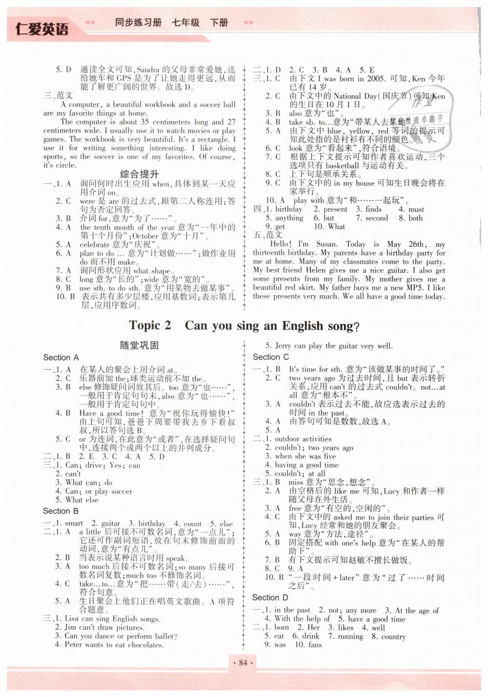 2019年仁爱英语同步练习册七年级下册仁爱版福建专版 第9页