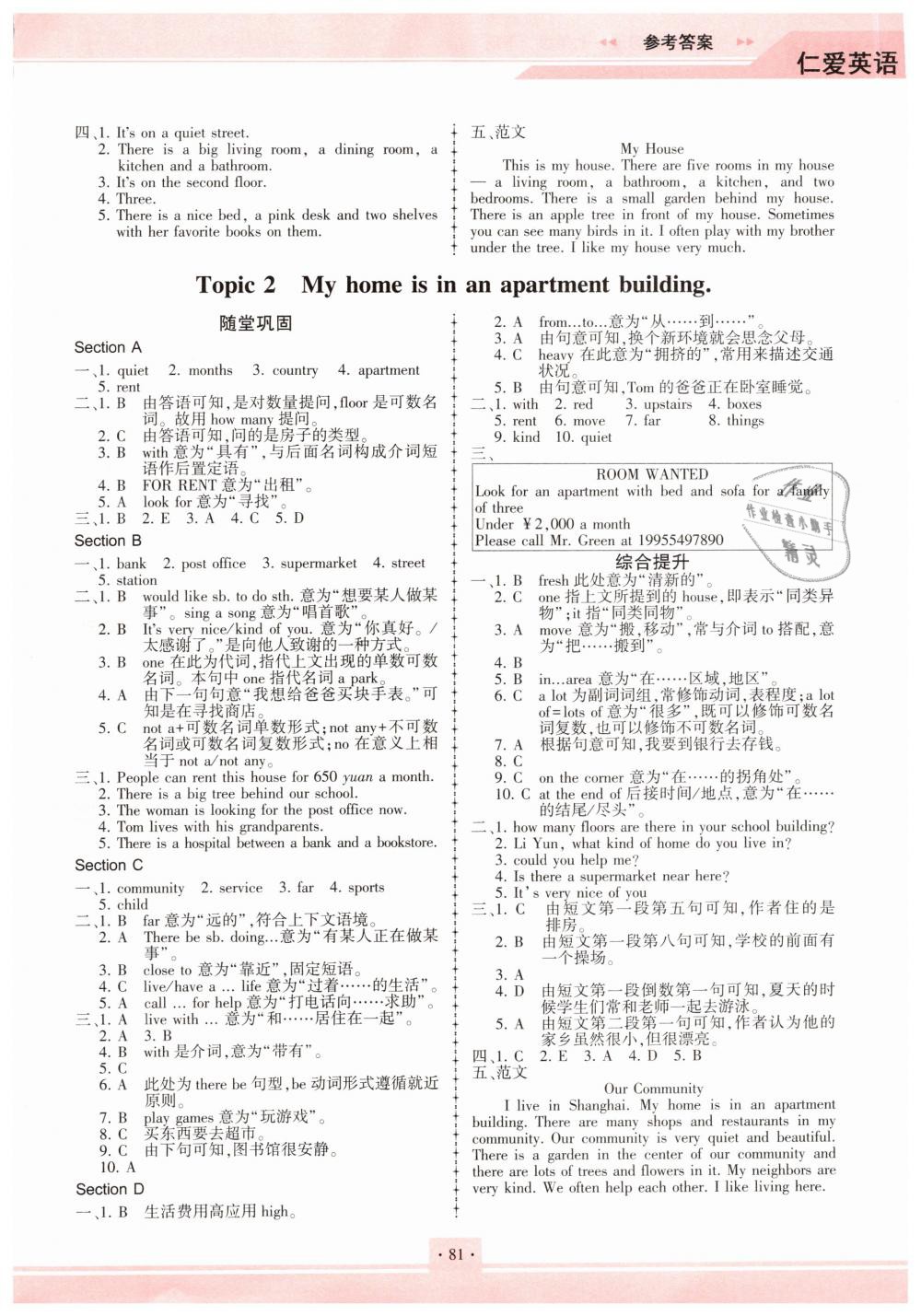 2019年仁爱英语同步练习册七年级下册仁爱版福建专版 第6页