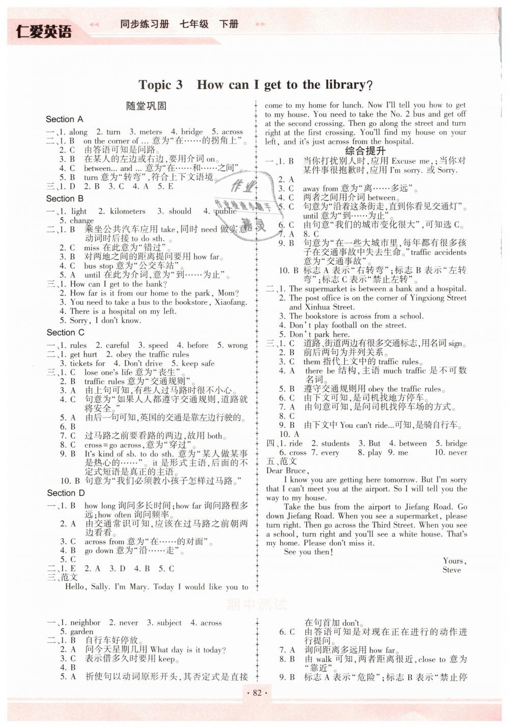 2019年仁爱英语同步练习册七年级下册仁爱版福建专版 第7页