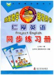 2019年仁愛英語同步練習(xí)冊(cè)七年級(jí)下冊(cè)仁愛版福建專版