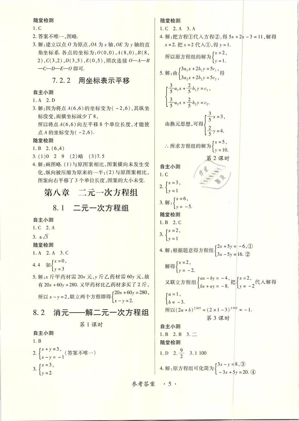 2019年一課一案創(chuàng)新導(dǎo)學(xué)七年級(jí)數(shù)學(xué)下冊(cè)人教版 第5頁