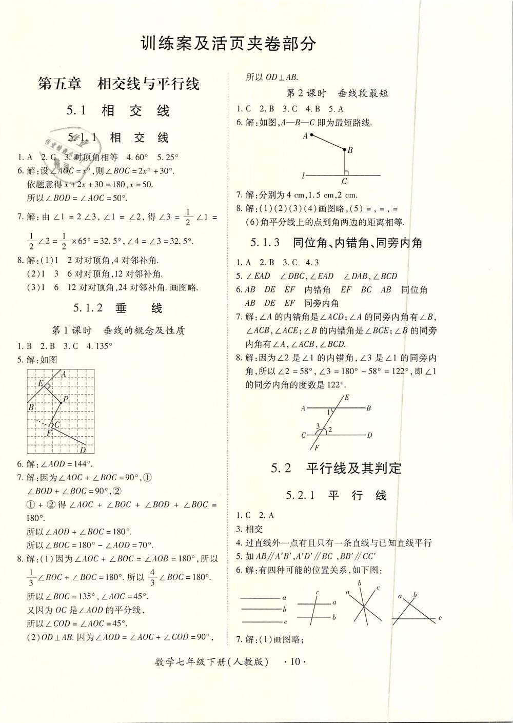 2019年一課一案創(chuàng)新導學七年級數(shù)學下冊人教版 第10頁