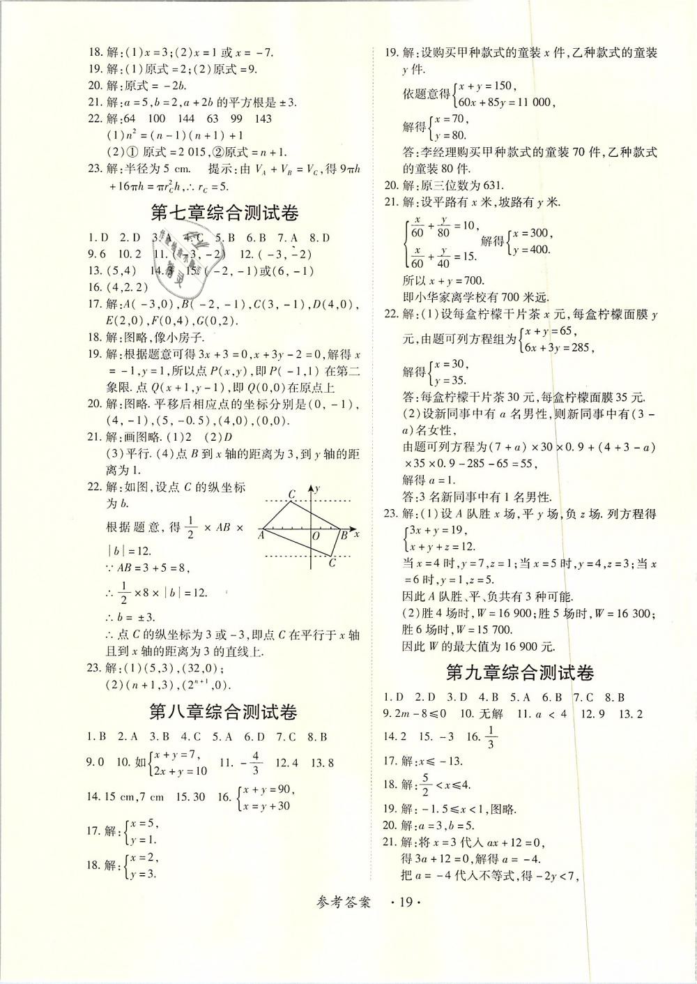 2019年一課一案創(chuàng)新導(dǎo)學(xué)七年級(jí)數(shù)學(xué)下冊(cè)人教版 第19頁(yè)