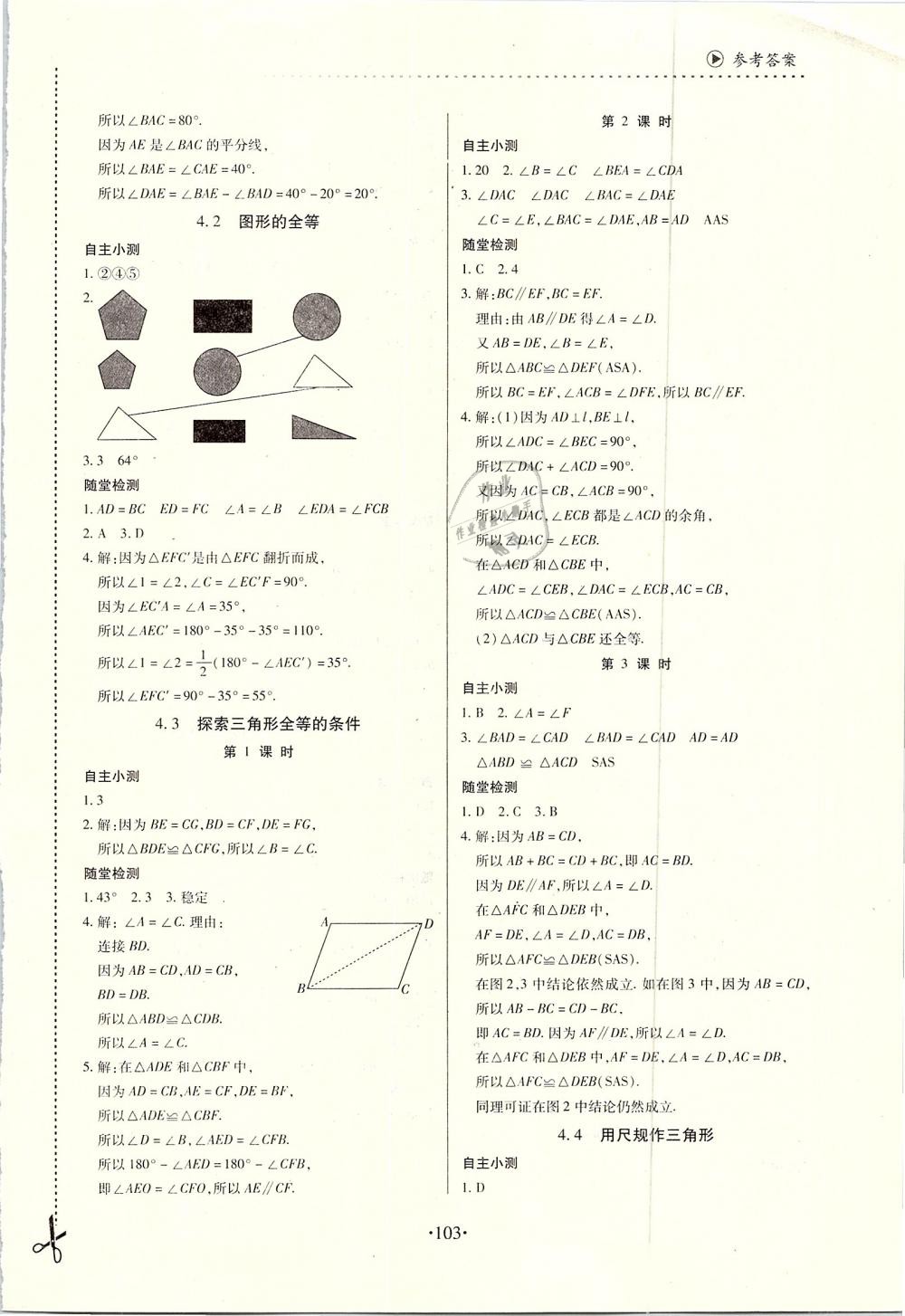 2019年一課一案創(chuàng)新導(dǎo)學(xué)七年級(jí)數(shù)學(xué)下冊(cè)北師大版 第7頁