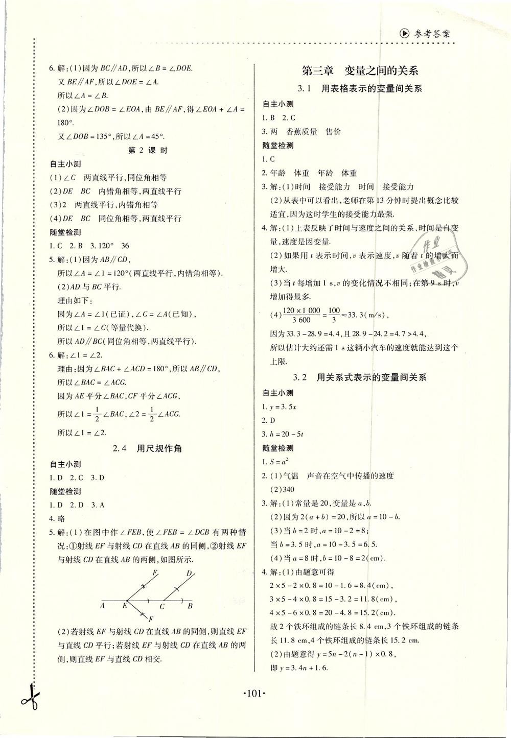 2019年一課一案創(chuàng)新導學七年級數學下冊北師大版 第5頁