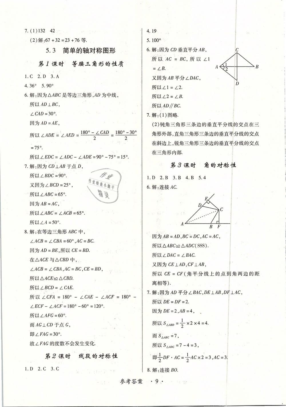 2019年一課一案創(chuàng)新導學七年級數(shù)學下冊北師大版 第19頁