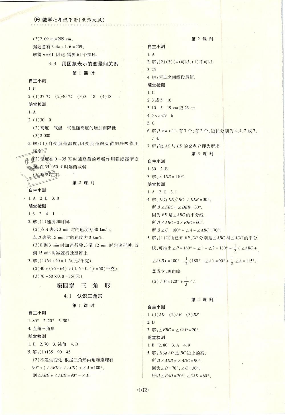 2019年一課一案創(chuàng)新導(dǎo)學(xué)七年級數(shù)學(xué)下冊北師大版 第6頁