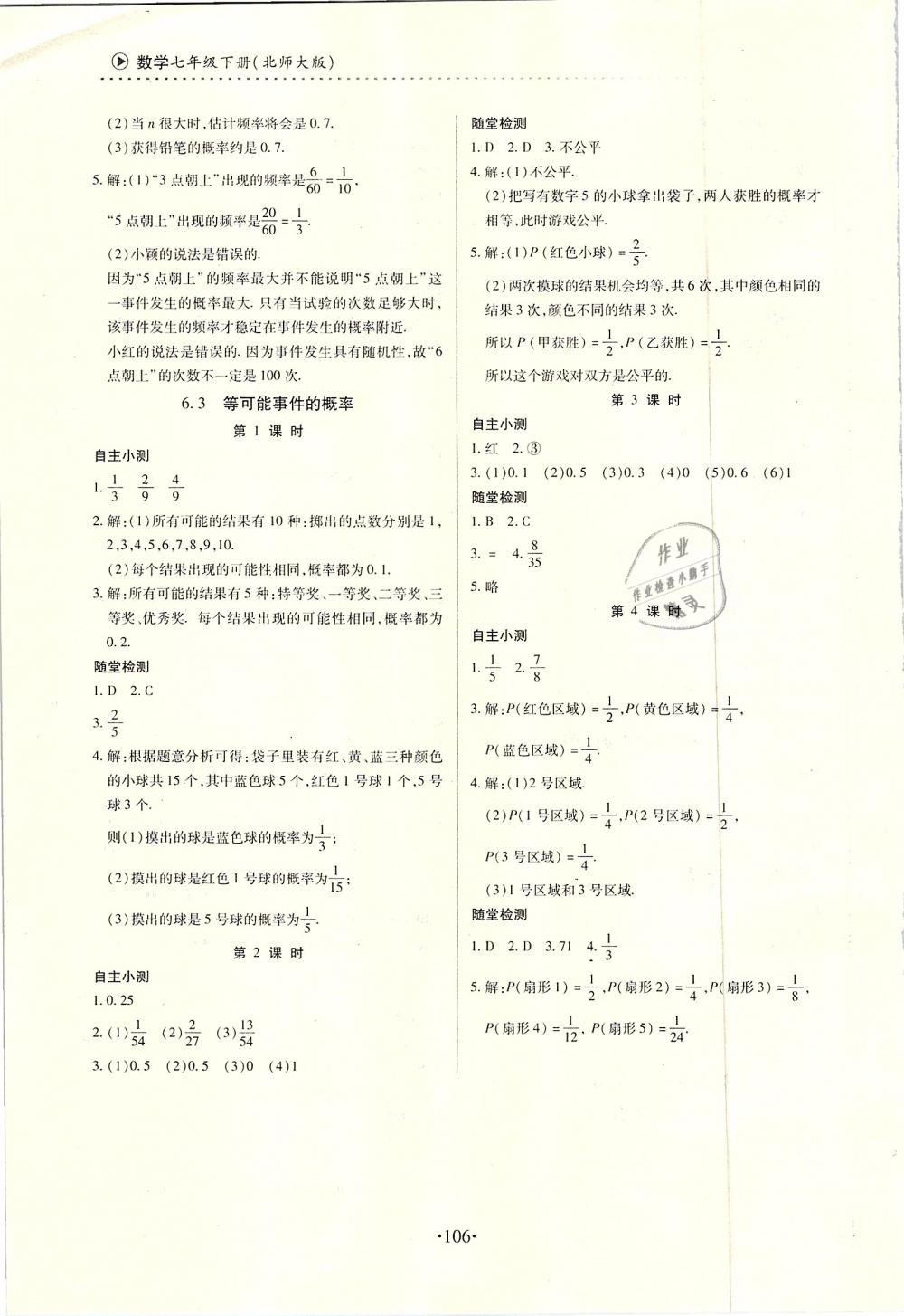 2019年一課一案創(chuàng)新導(dǎo)學(xué)七年級(jí)數(shù)學(xué)下冊(cè)北師大版 第10頁(yè)