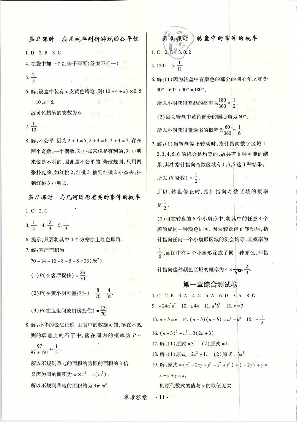 2019年一課一案創(chuàng)新導學七年級數(shù)學下冊北師大版 第21頁