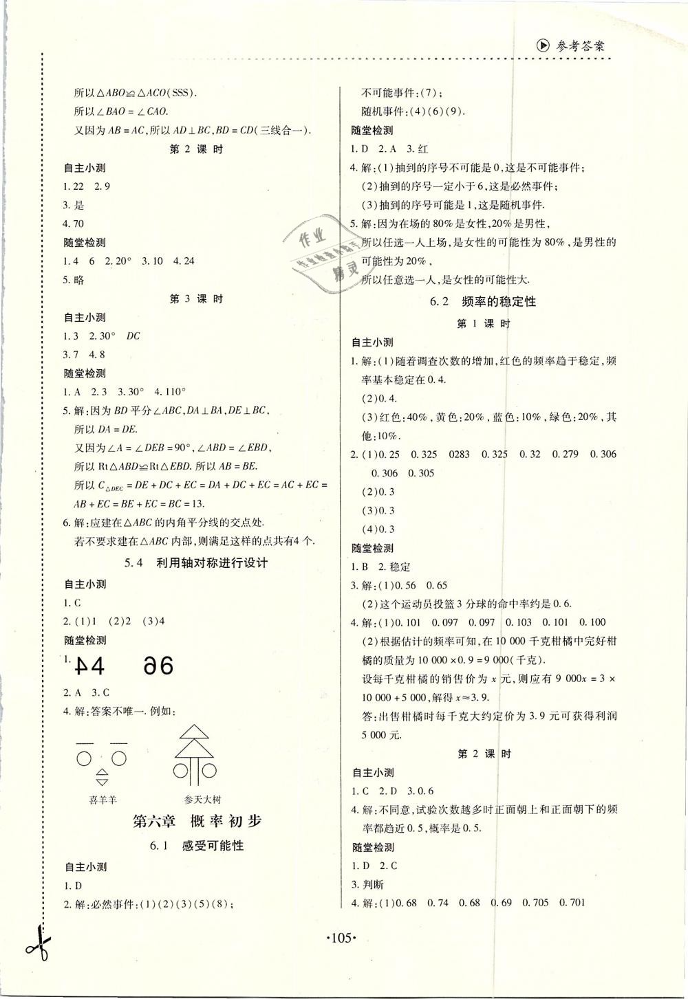 2019年一課一案創(chuàng)新導(dǎo)學(xué)七年級數(shù)學(xué)下冊北師大版 第9頁