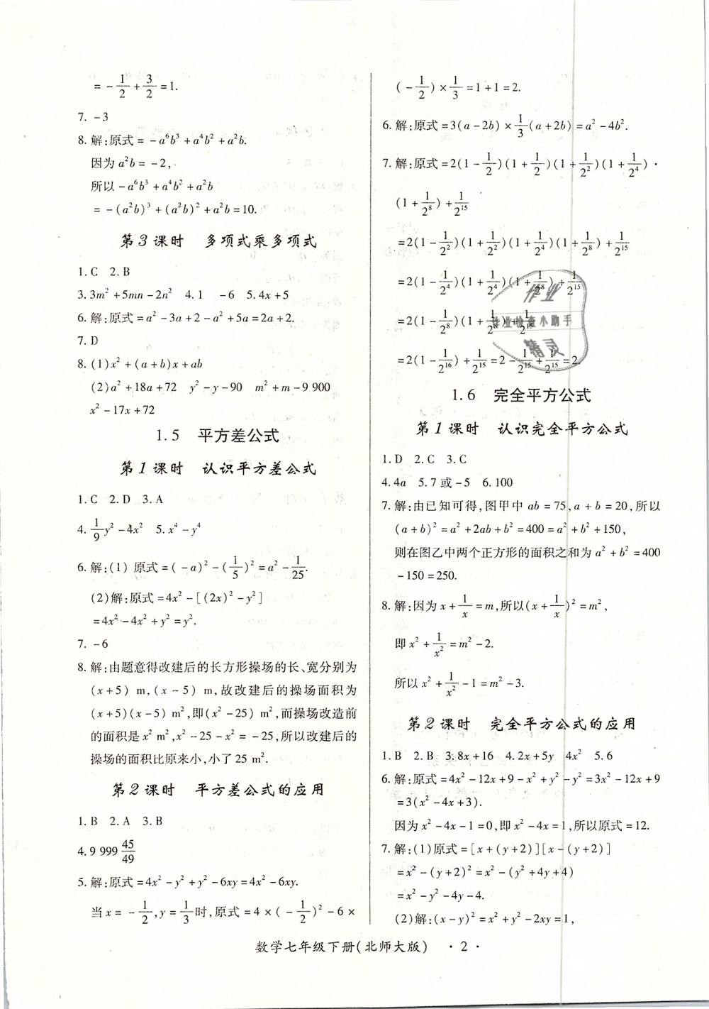 2019年一課一案創(chuàng)新導(dǎo)學(xué)七年級(jí)數(shù)學(xué)下冊(cè)北師大版 第12頁(yè)