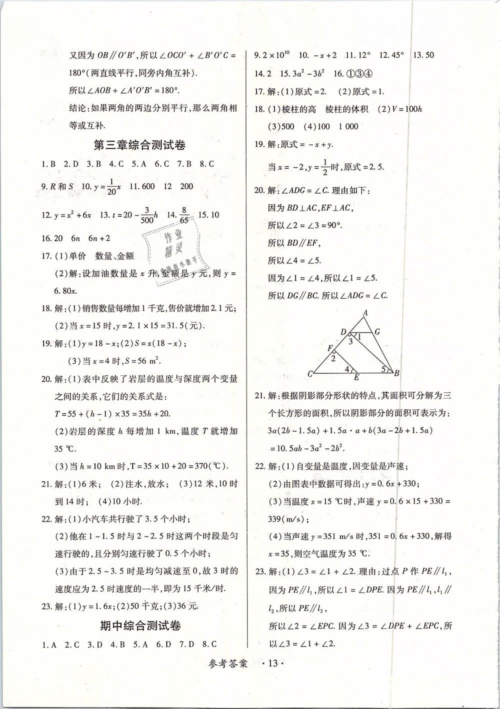 2019年一課一案創(chuàng)新導(dǎo)學(xué)七年級(jí)數(shù)學(xué)下冊(cè)北師大版 第23頁(yè)