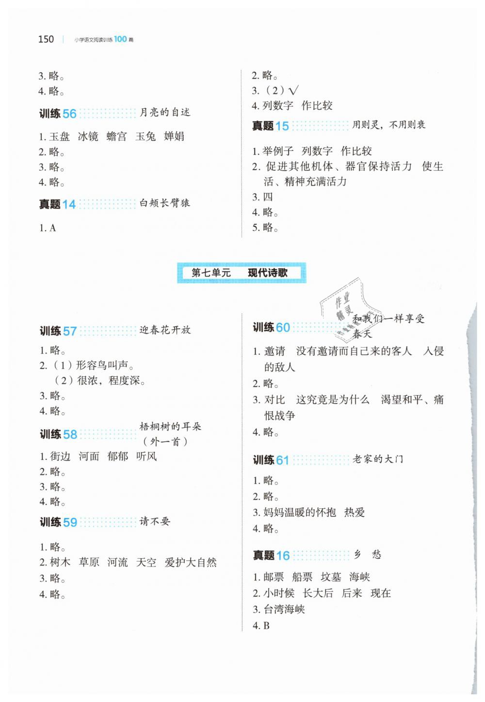 2019年一本小學(xué)語(yǔ)文閱讀訓(xùn)練100篇四年級(jí)人教版 第8頁(yè)