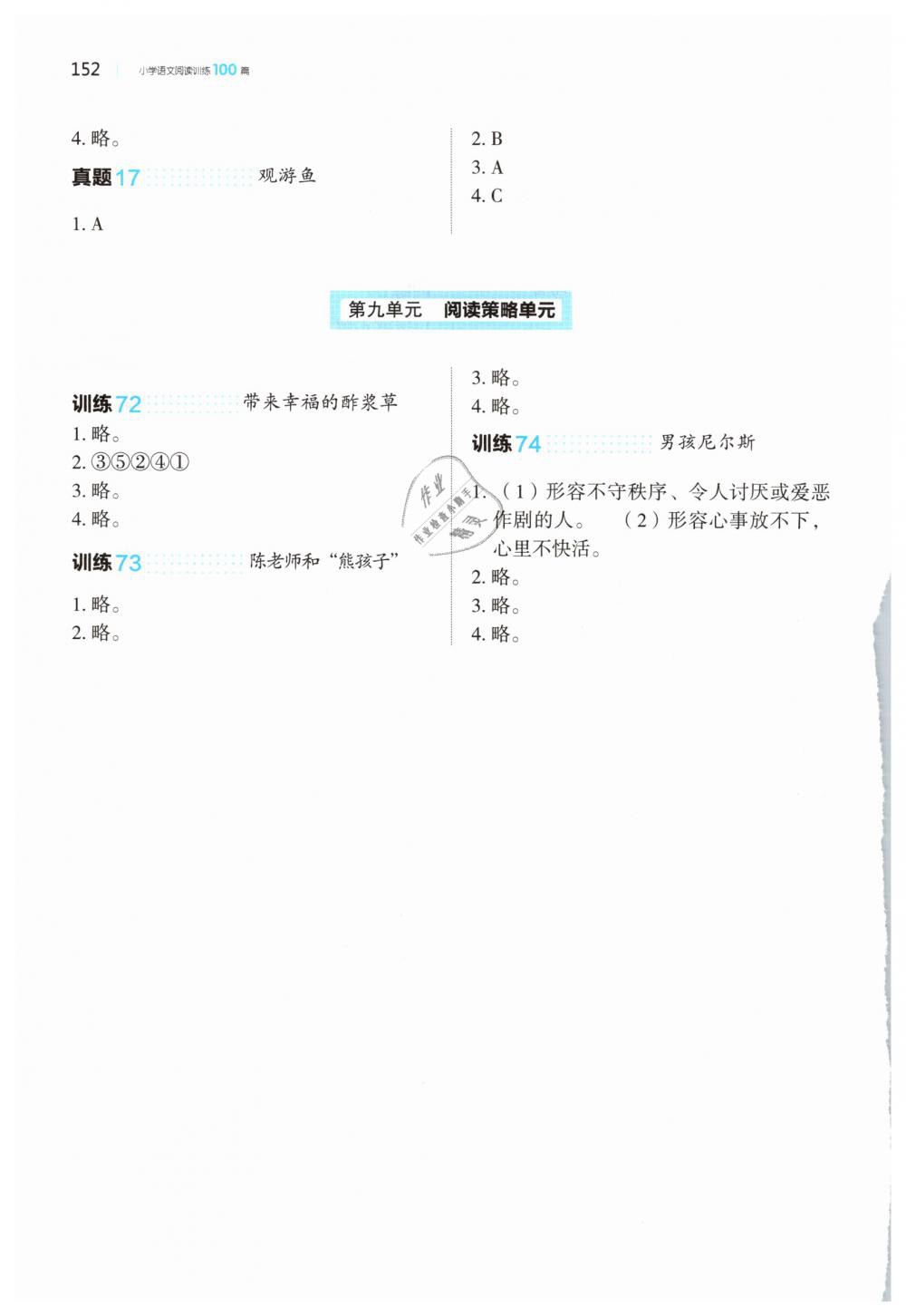 2019年一本小學(xué)語(yǔ)文閱讀訓(xùn)練100篇四年級(jí)人教版 第10頁(yè)