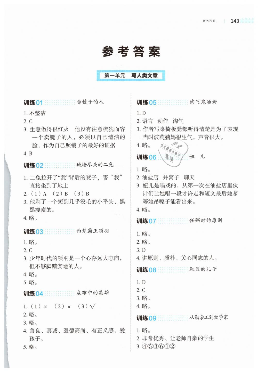 2019年一本小學(xué)語文閱讀訓(xùn)練100篇四年級人教版 第1頁