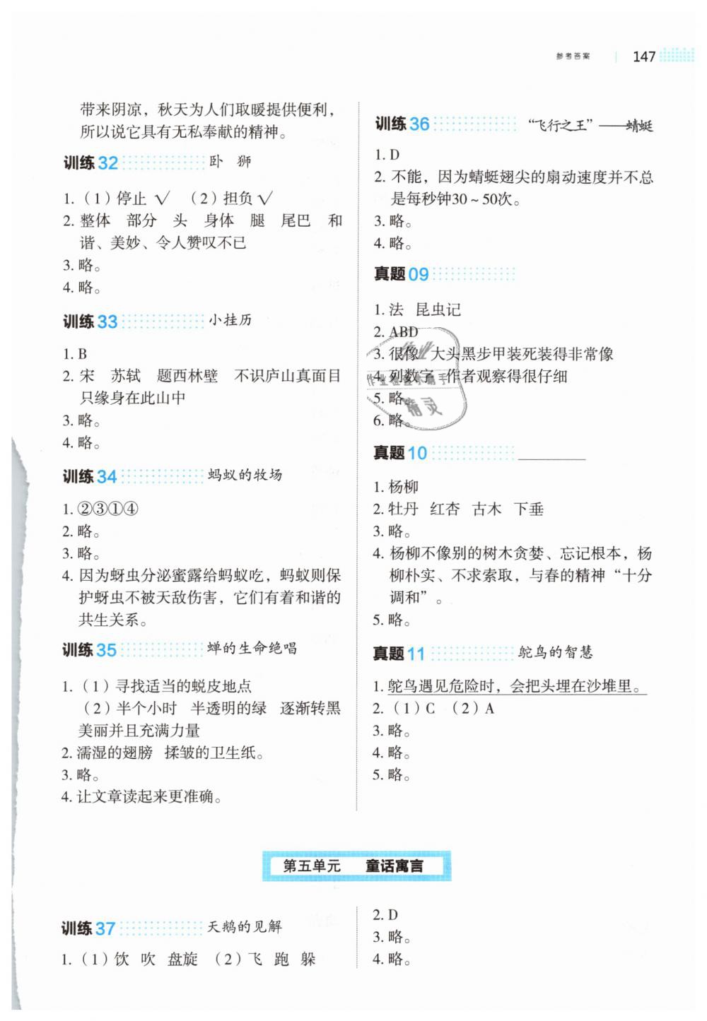 2019年一本小學(xué)語文閱讀訓(xùn)練100篇四年級人教版 第5頁