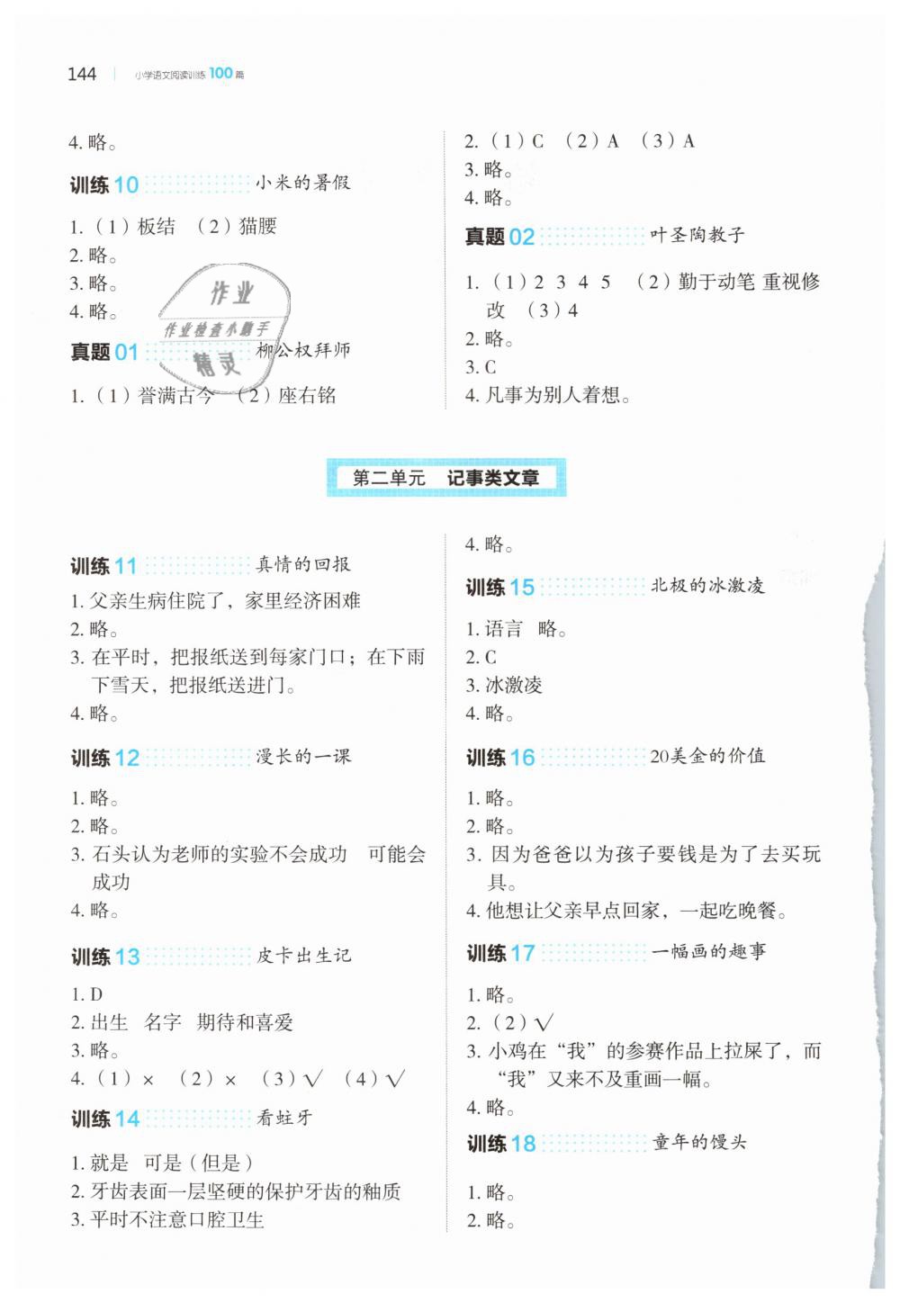 2019年一本小學語文閱讀訓練100篇四年級人教版 第2頁