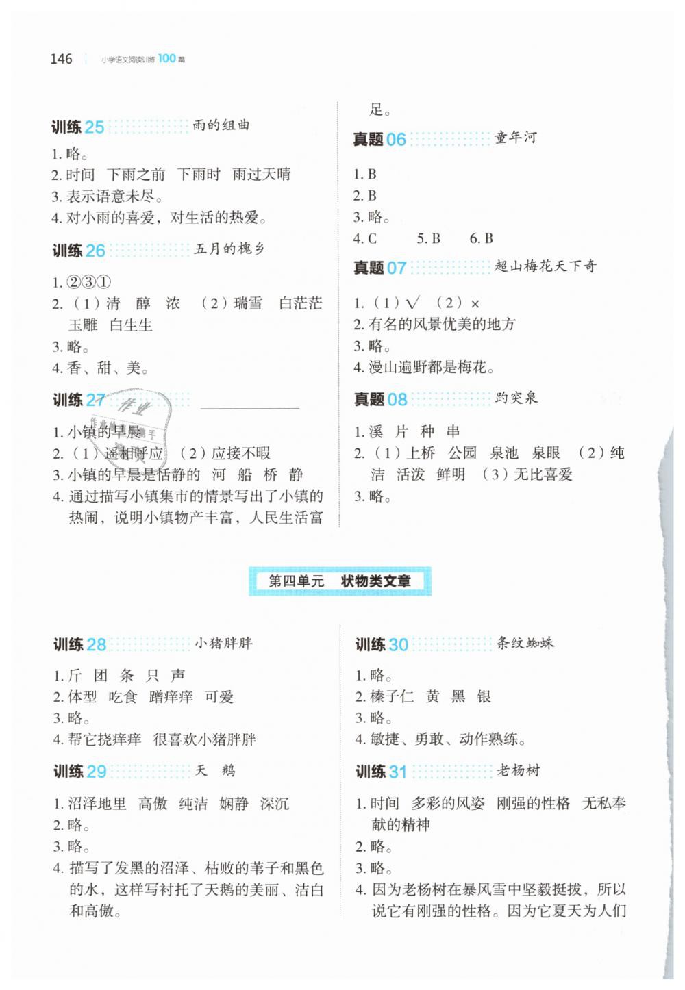 2019年一本小學(xué)語(yǔ)文閱讀訓(xùn)練100篇四年級(jí)人教版 第4頁(yè)