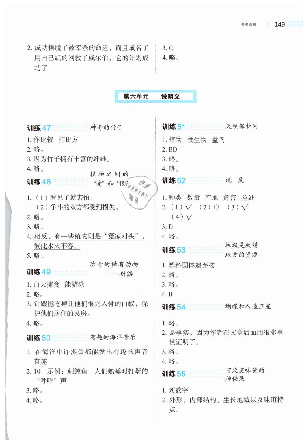 2019年一本小學(xué)語(yǔ)文閱讀訓(xùn)練100篇四年級(jí)人教版 第7頁(yè)