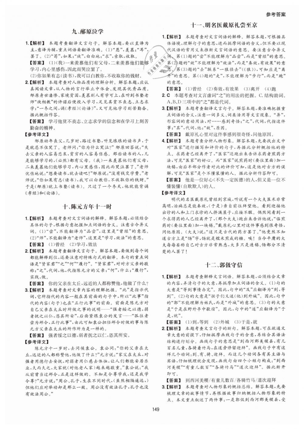 2019年一本七年級古詩文閱讀技能訓(xùn)練100篇 第25頁