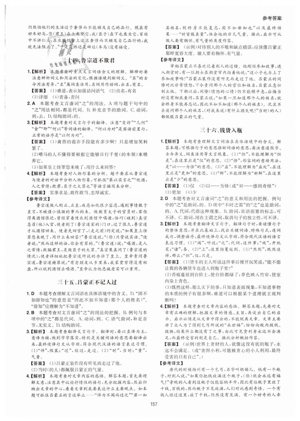 2019年一本七年級(jí)古詩文閱讀技能訓(xùn)練100篇 第33頁