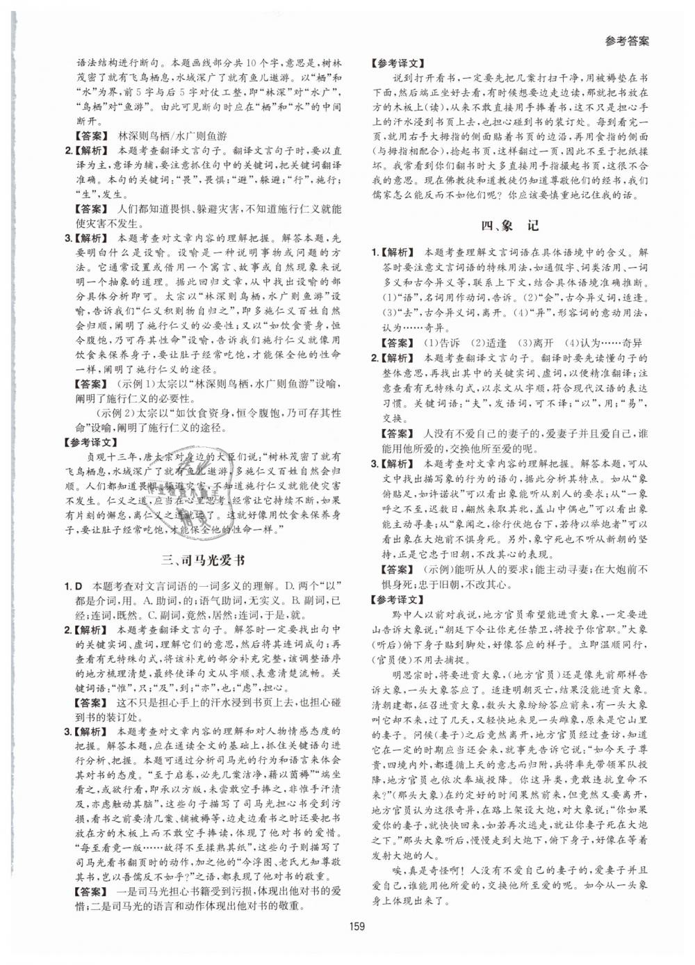 2019年一本七年級(jí)古詩文閱讀技能訓(xùn)練100篇 第35頁