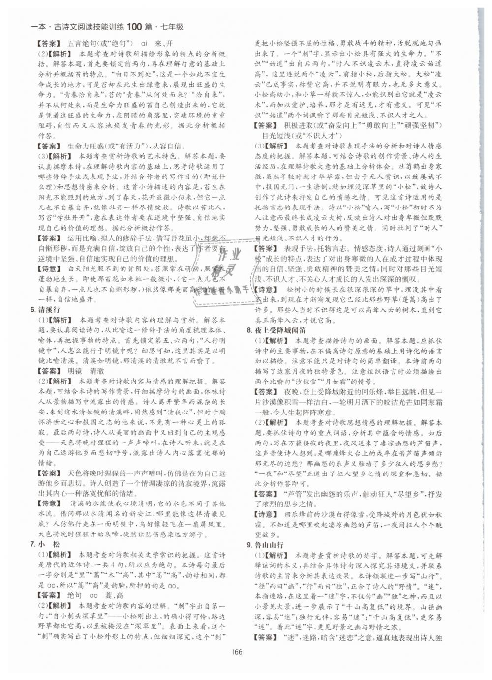 2019年一本七年級古詩文閱讀技能訓(xùn)練100篇 第42頁