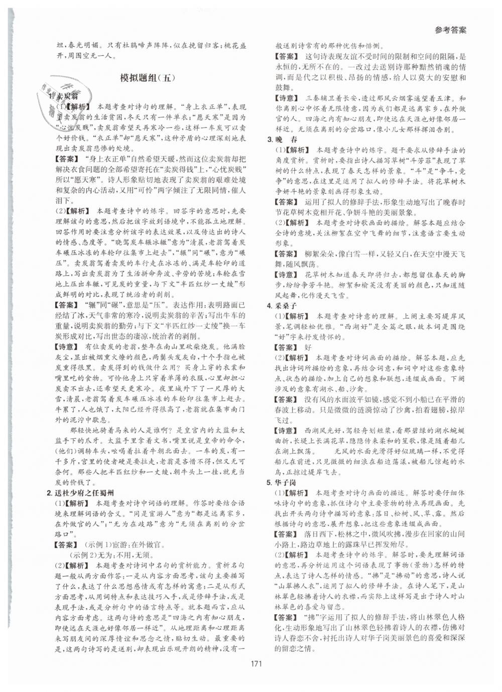 2019年一本七年級古詩文閱讀技能訓練100篇 第47頁