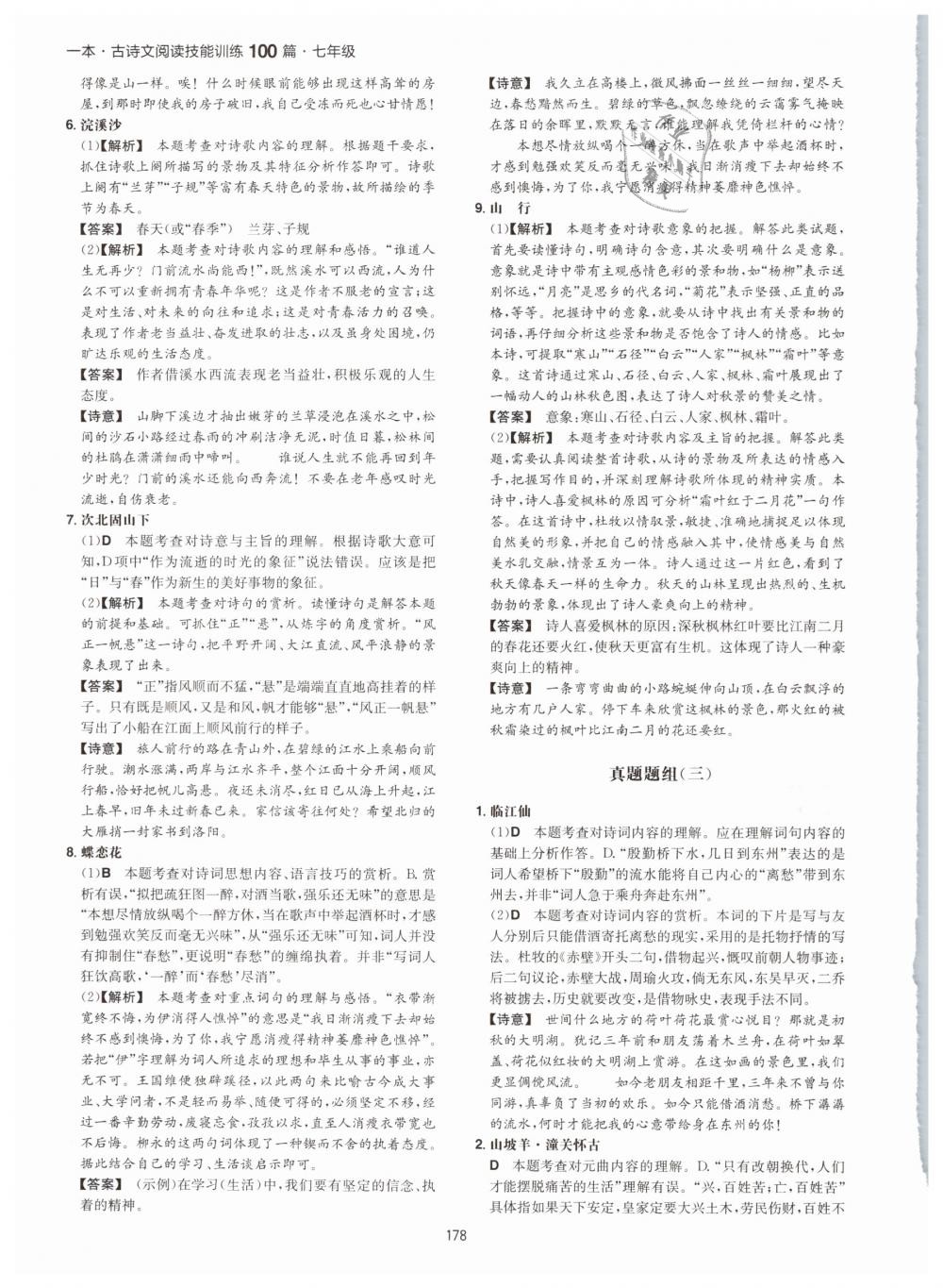 2019年一本七年級古詩文閱讀技能訓練100篇 第54頁