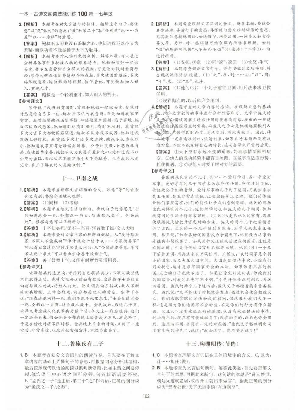 2019年一本七年級古詩文閱讀技能訓(xùn)練100篇 第38頁