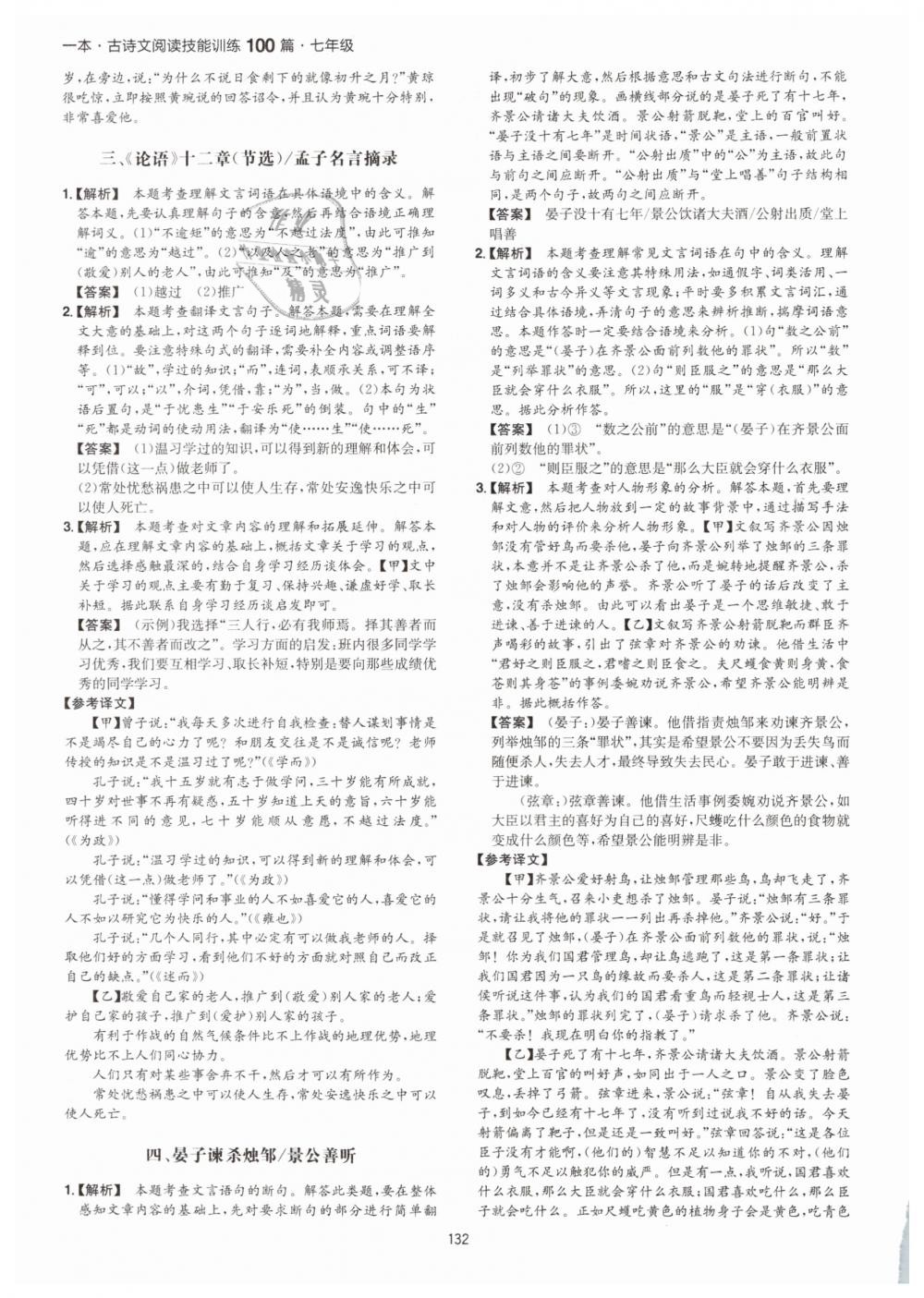 2019年一本七年級古詩文閱讀技能訓(xùn)練100篇 第8頁