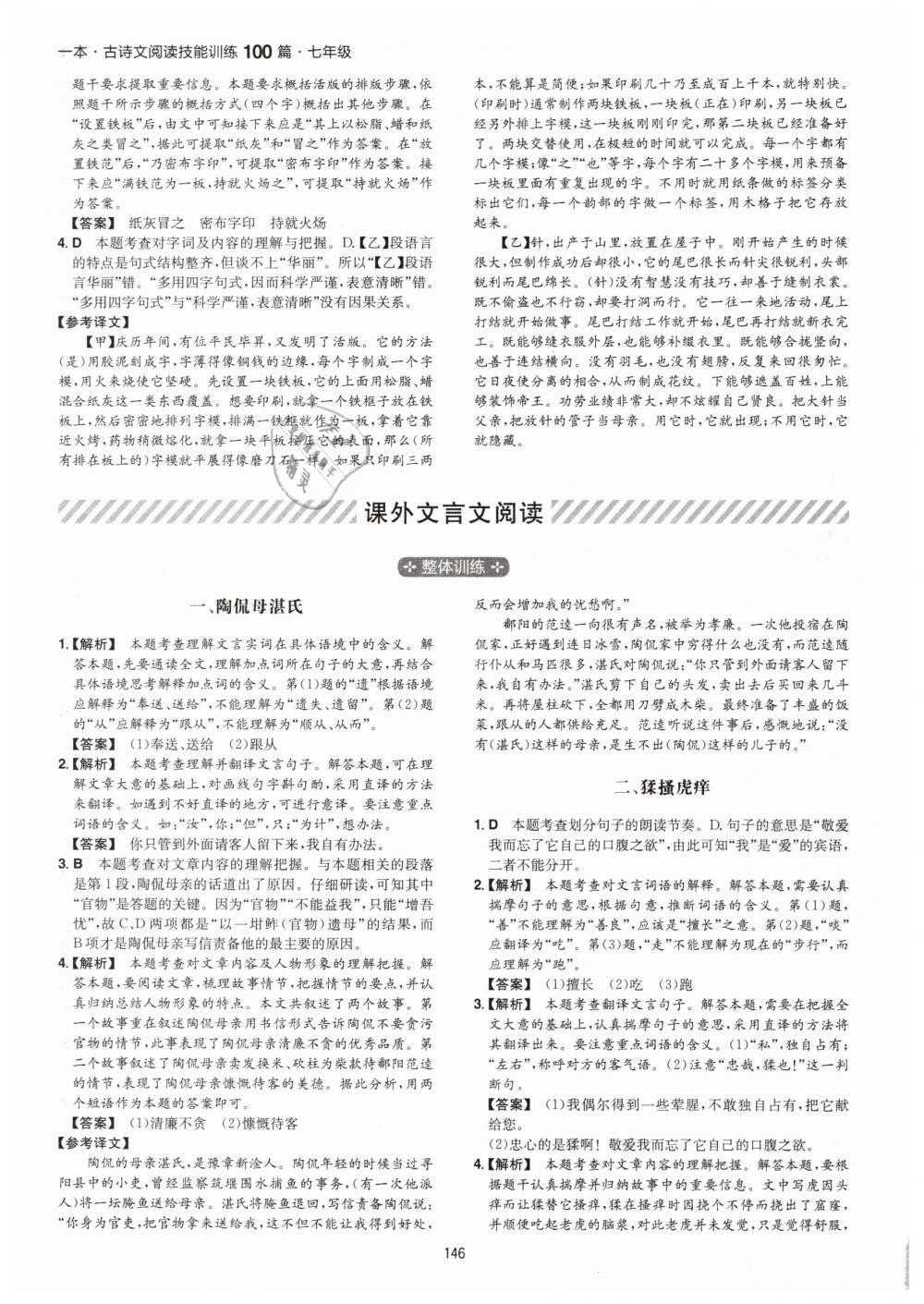 2019年一本七年級古詩文閱讀技能訓練100篇 第22頁