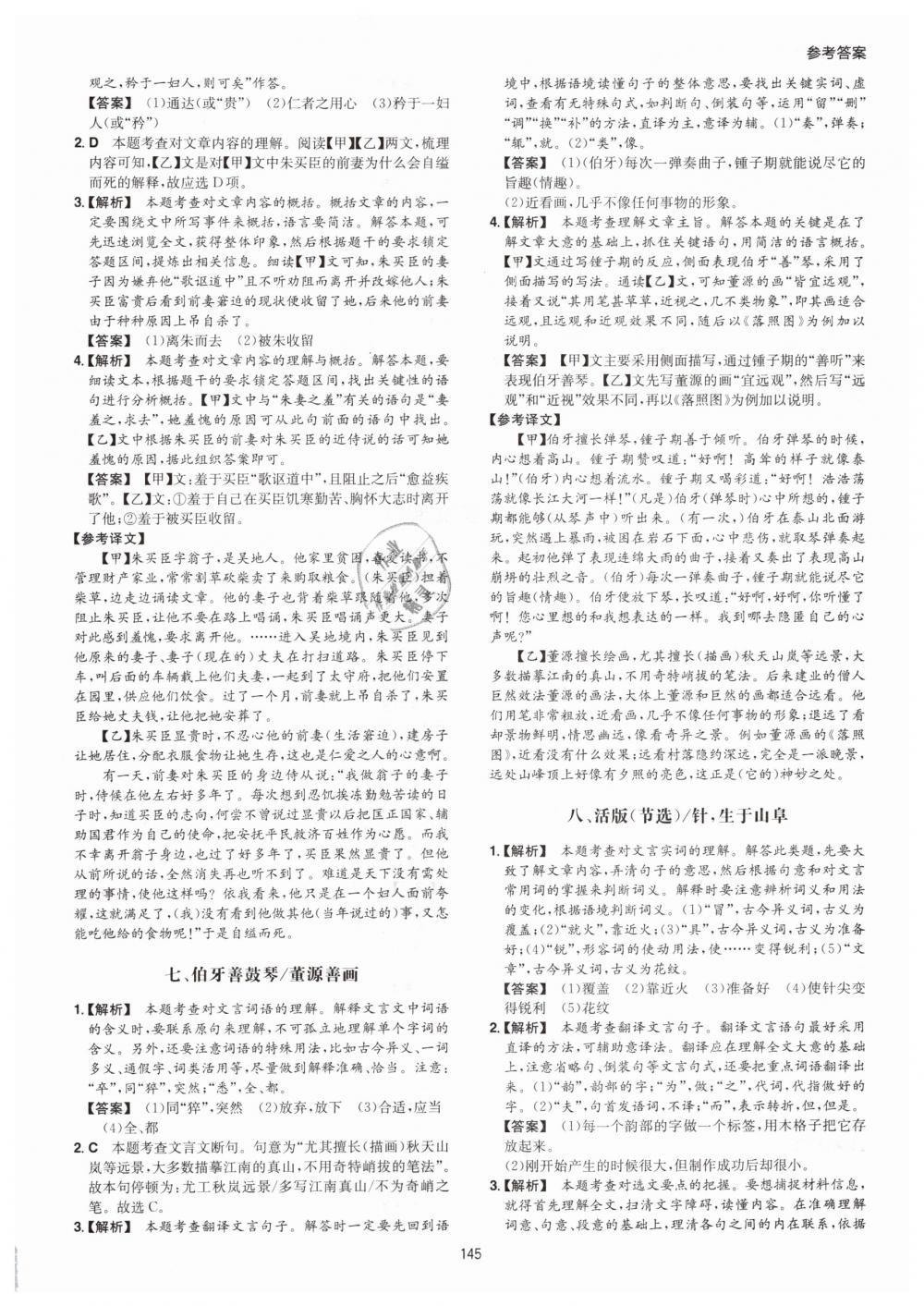 2019年一本七年級古詩文閱讀技能訓(xùn)練100篇 第21頁