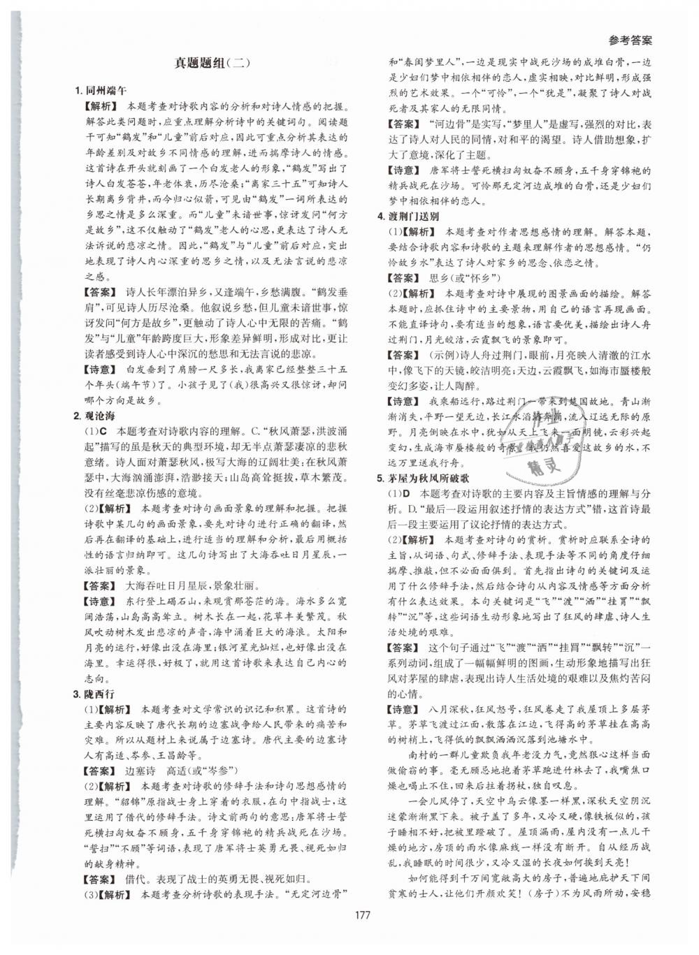 2019年一本七年級(jí)古詩(shī)文閱讀技能訓(xùn)練100篇 第53頁(yè)