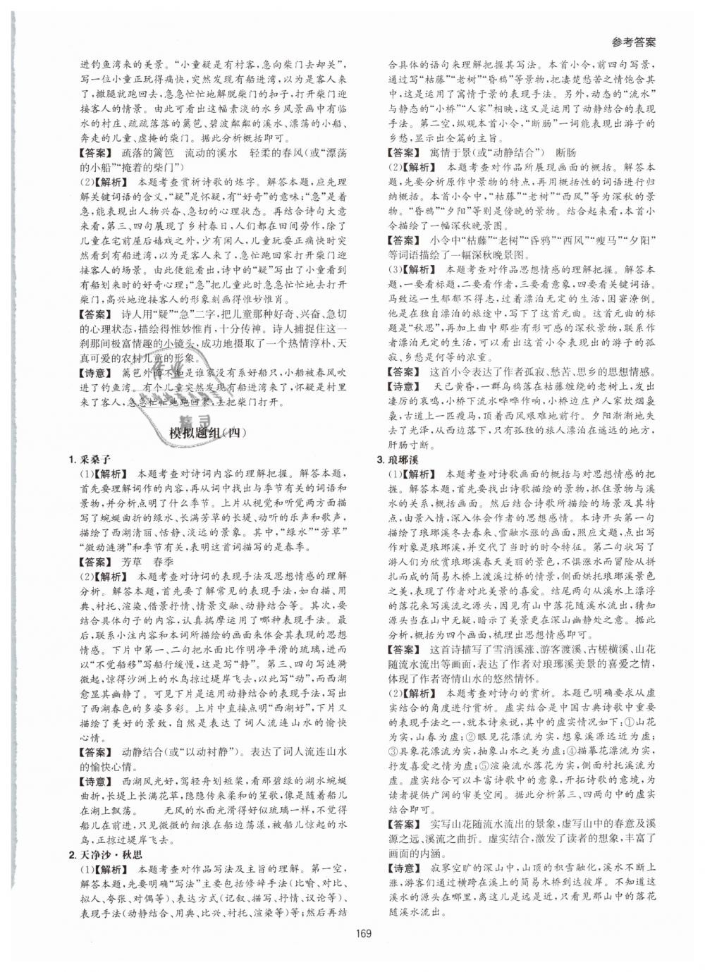 2019年一本七年級古詩文閱讀技能訓練100篇 第45頁