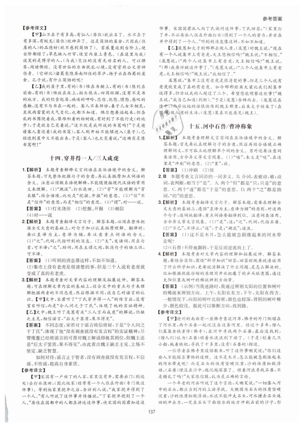 2019年一本七年級(jí)古詩(shī)文閱讀技能訓(xùn)練100篇 第13頁(yè)