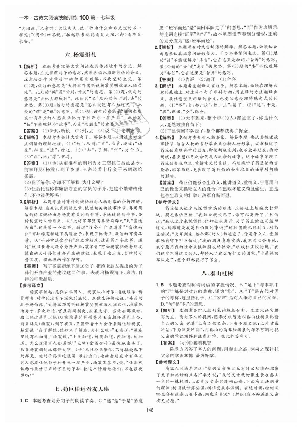 2019年一本七年級古詩文閱讀技能訓(xùn)練100篇 第24頁