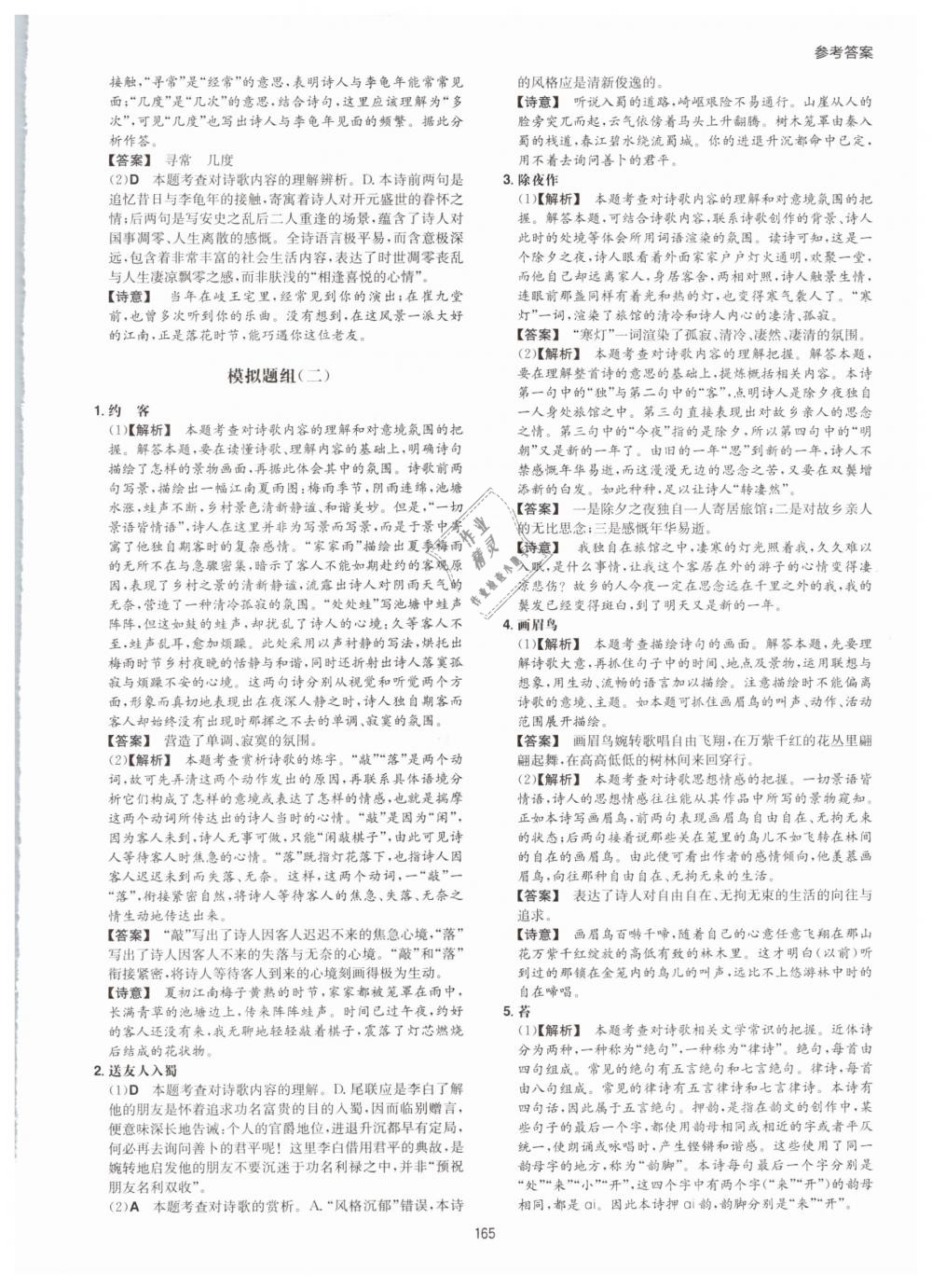 2019年一本七年級古詩文閱讀技能訓(xùn)練100篇 第41頁