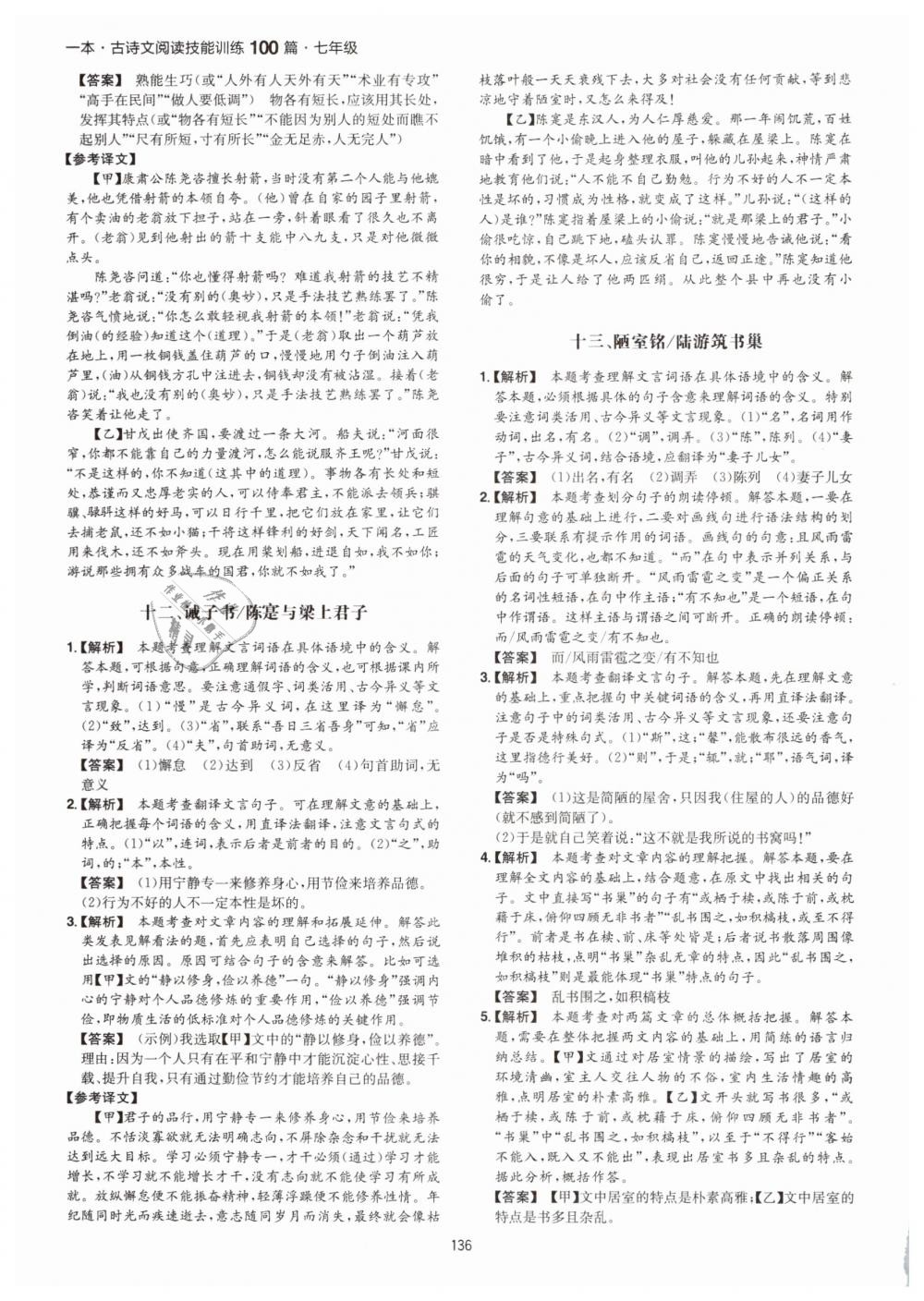 2019年一本七年級(jí)古詩(shī)文閱讀技能訓(xùn)練100篇 第12頁(yè)