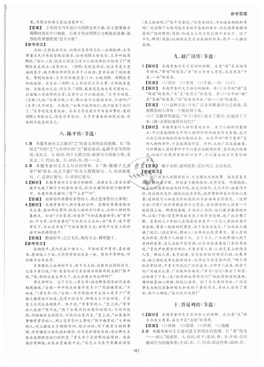 2019年一本七年級(jí)古詩文閱讀技能訓(xùn)練100篇 第37頁