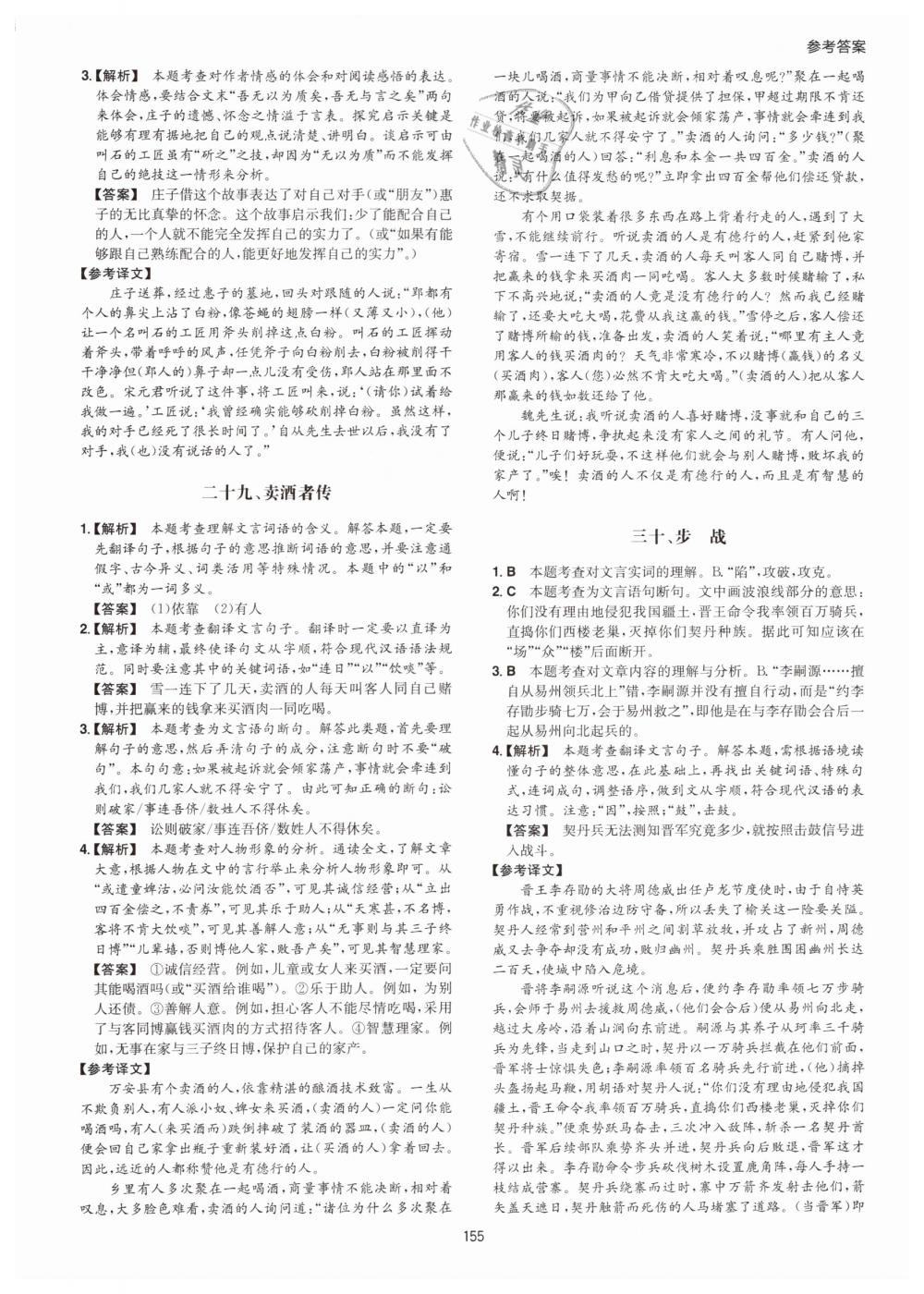 2019年一本七年級古詩文閱讀技能訓(xùn)練100篇 第31頁