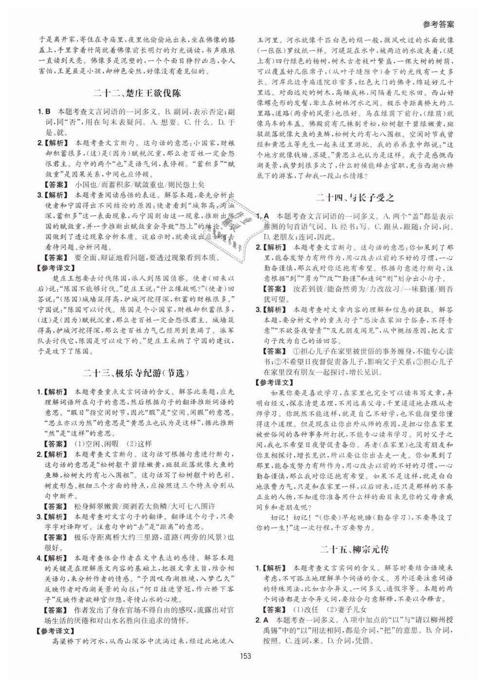 2019年一本七年級古詩文閱讀技能訓(xùn)練100篇 第29頁