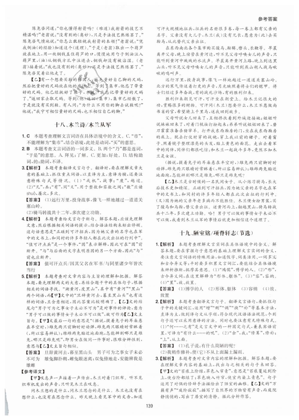 2019年一本七年級古詩文閱讀技能訓(xùn)練100篇 第15頁